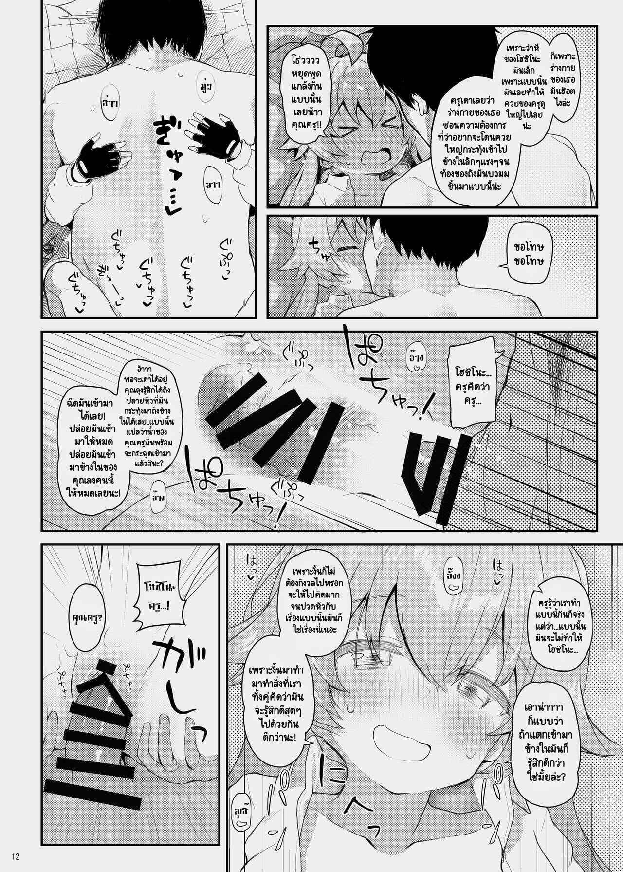 หลงรักเธอหัวปักหัวปำ-Trick-color-Kirii-Nao-Hoshino-Kaerubasho-A-Place-Hoshino-Can-Call-Home-Blue-Archive-11