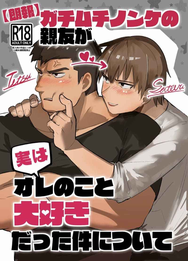 หลงรักเพื่อนร่วมห้อง-Saikoro-Dekimeru-1-1