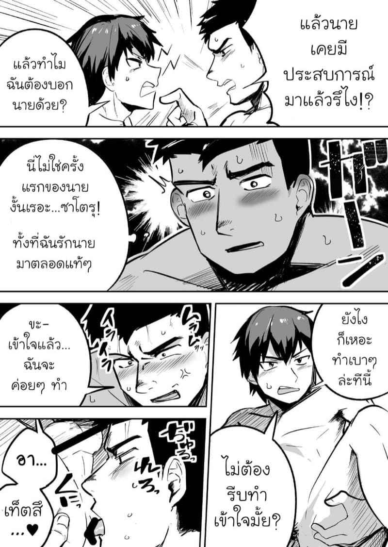 หลงรักเพื่อนร่วมห้อง-Saikoro-Dekimeru-16
