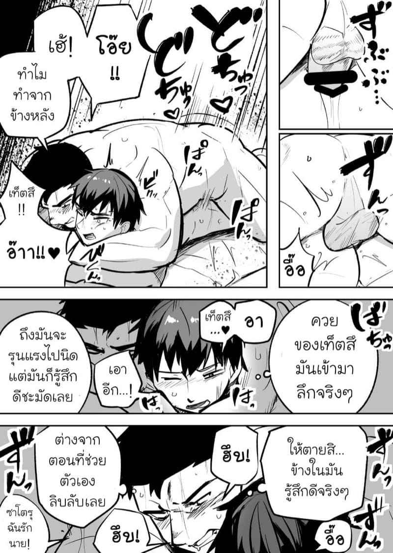 หลงรักเพื่อนร่วมห้อง-Saikoro-Dekimeru-19
