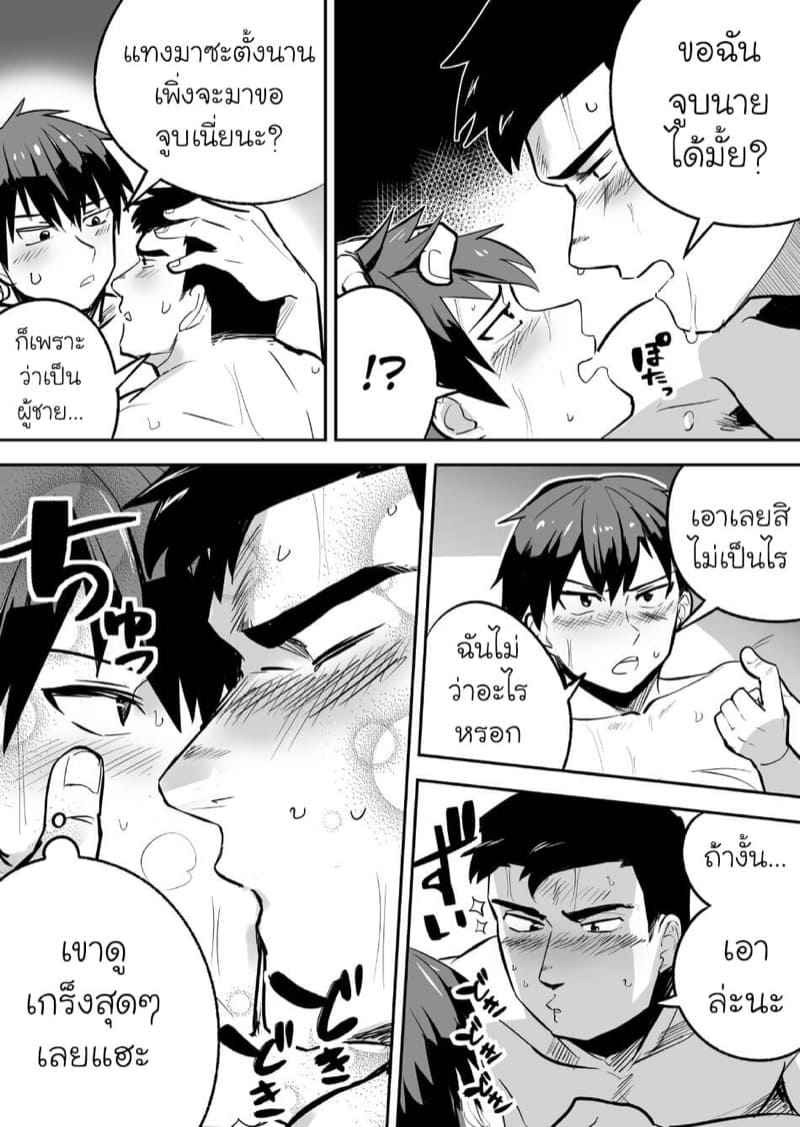 หลงรักเพื่อนร่วมห้อง-Saikoro-Dekimeru-26