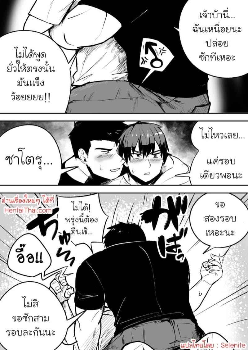 หลงรักเพื่อนร่วมห้อง-Saikoro-Dekimeru-33
