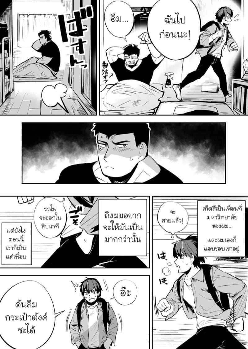 หลงรักเพื่อนร่วมห้อง-Saikoro-Dekimeru-4