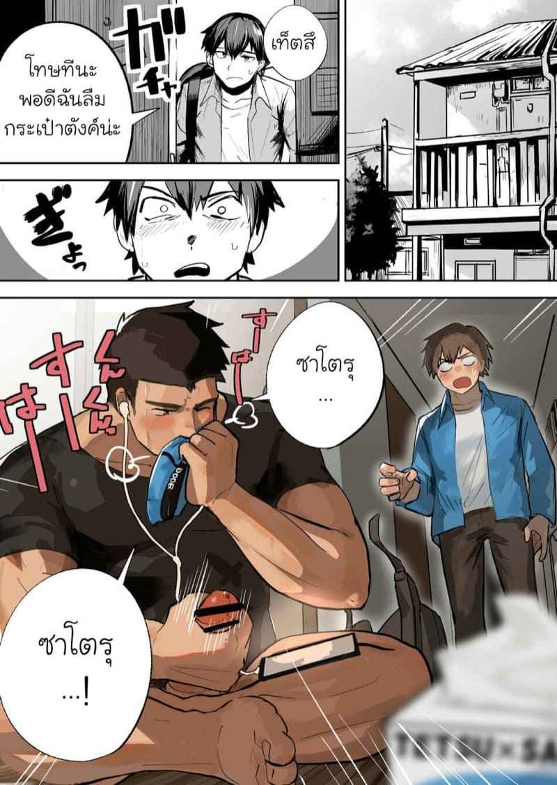 หลงรักเพื่อนร่วมห้อง-Saikoro-Dekimeru-5