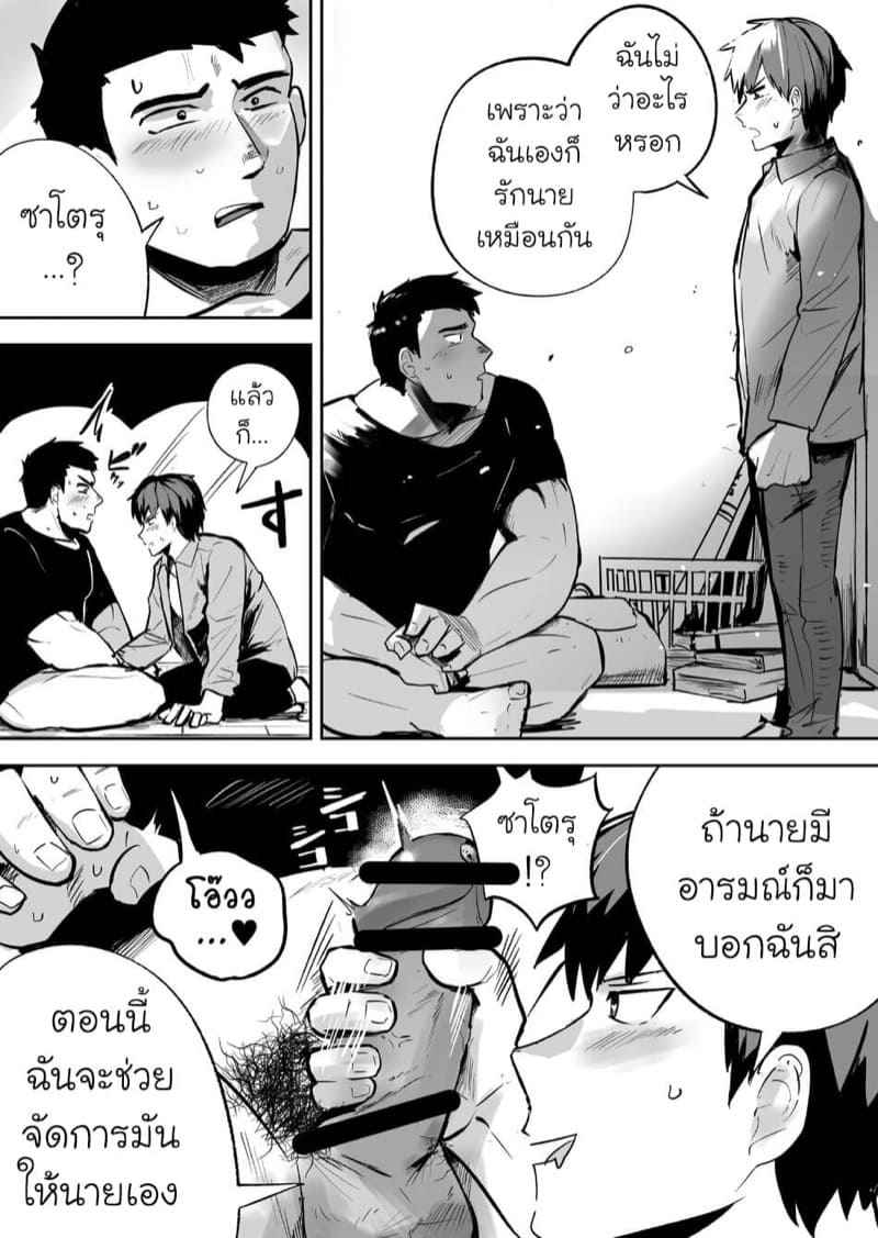 หลงรักเพื่อนร่วมห้อง-Saikoro-Dekimeru-7