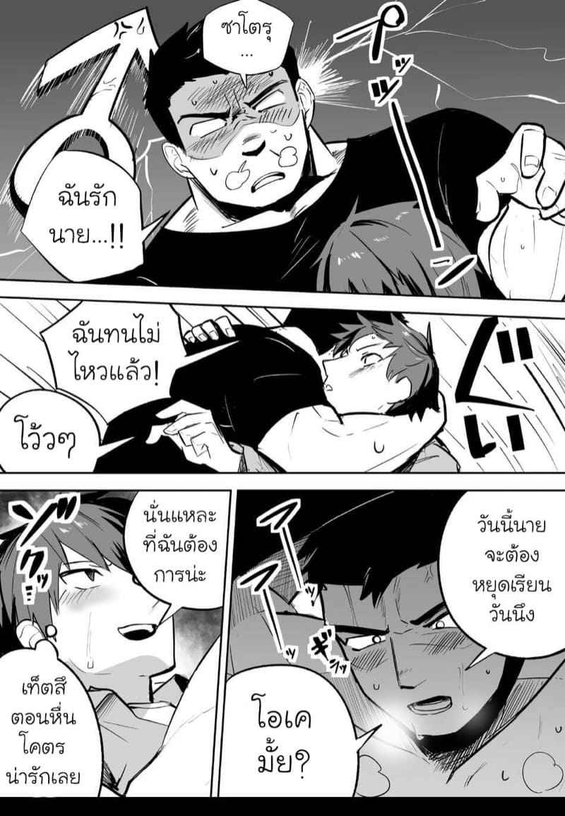 หลงรักเพื่อนร่วมห้อง-Saikoro-Dekimeru-8
