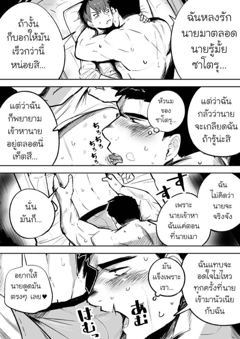 หลงรักเพื่อนร่วมห้อง-Saikoro-Dekimeru-9