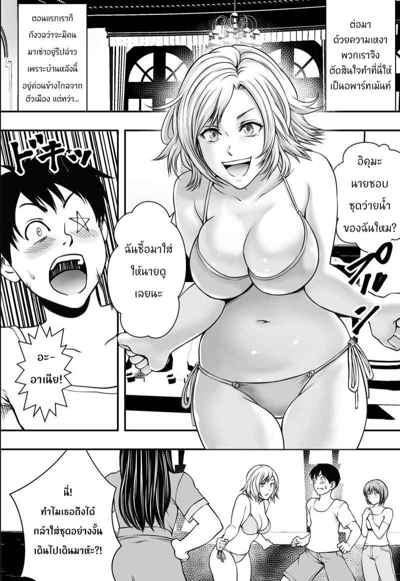 หอพัก-ตับตับตับ-Freedom-Prophet-Harem-Love-Come-VS-Yarichin-DQN-Part-1-3