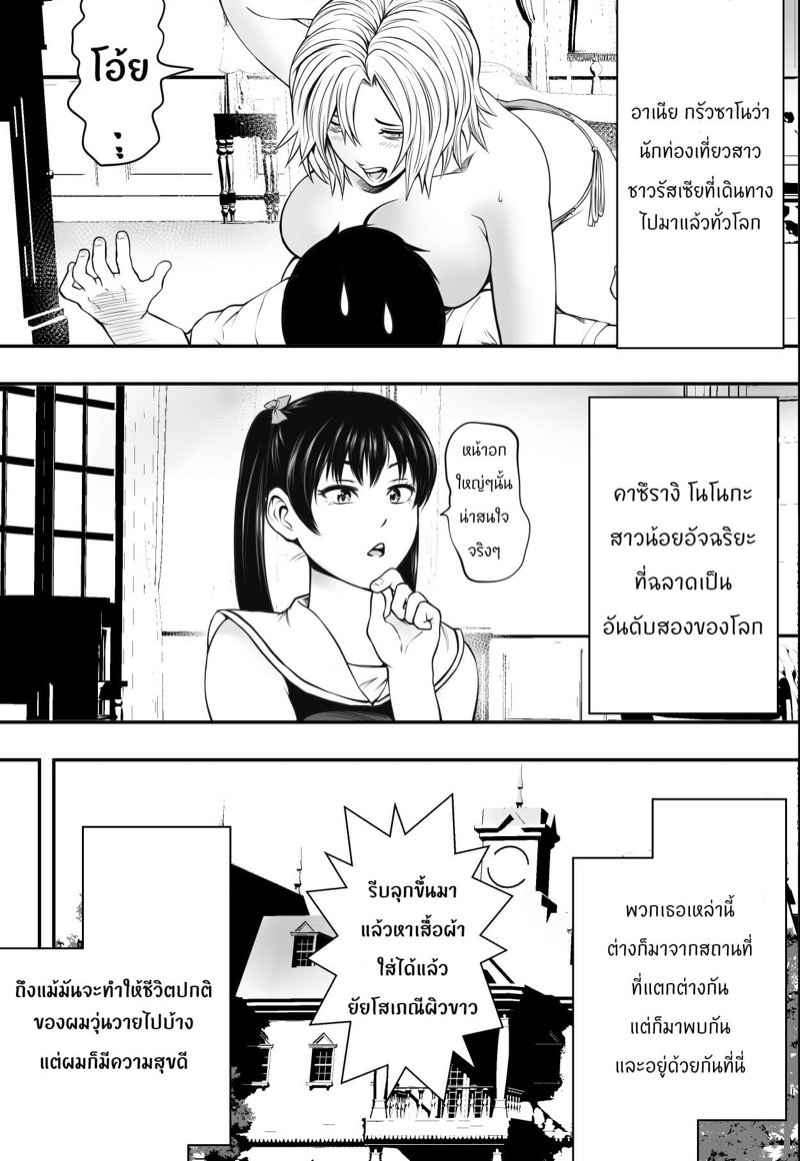 หอพัก-ตับตับตับ-Freedom-Prophet-Harem-Love-Come-VS-Yarichin-DQN-Part-1-6