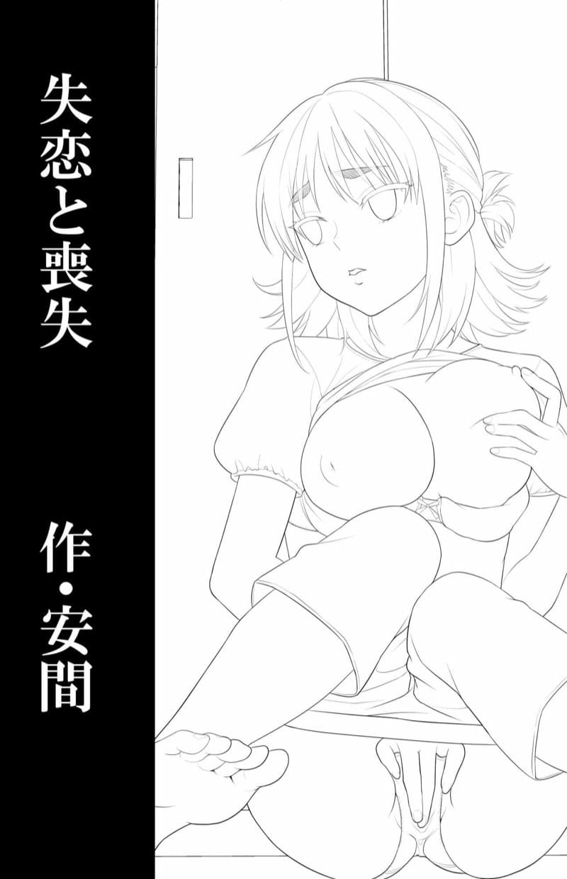 อกหักครั้งนี้ยังแพ้อีกต่างหาก-F-Taku-Anma-Shitsuren-to-Soushitsu-Heartbreak-and-Loss-2