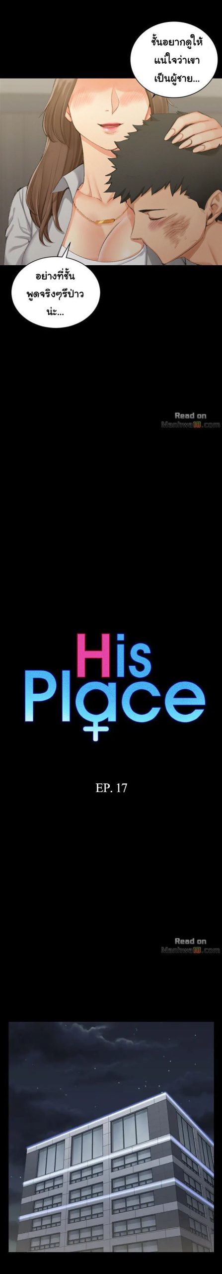 อพาร์ทเม้นท์ห้อง-หนึ่งศูนย์สาม-17-His-Place-Ep.17-2