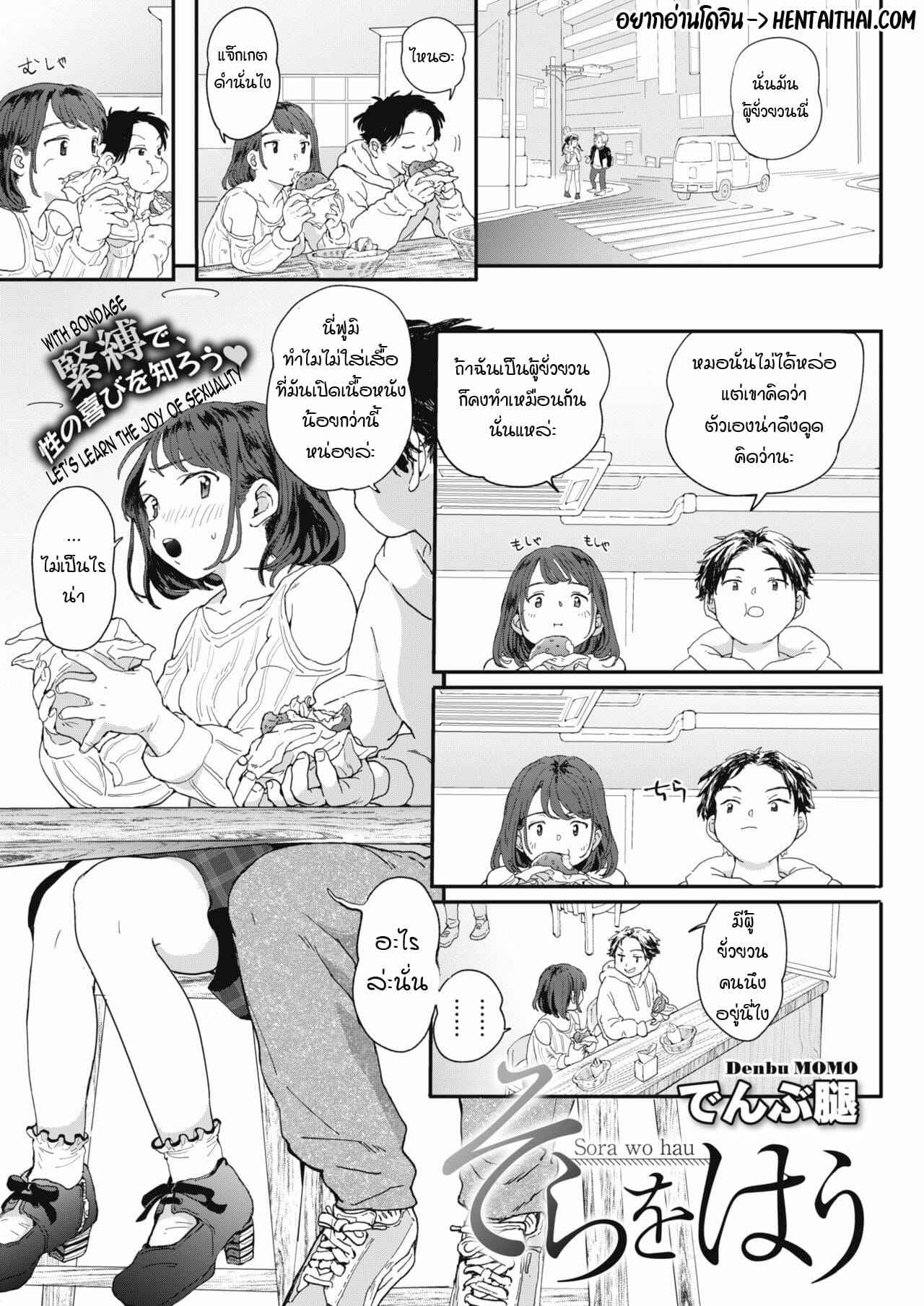 อยากลองถูกมัดดูไหม-Denbu-Momo-Sora-o-Hau-COMIC-HOTMILK-2020-06-1