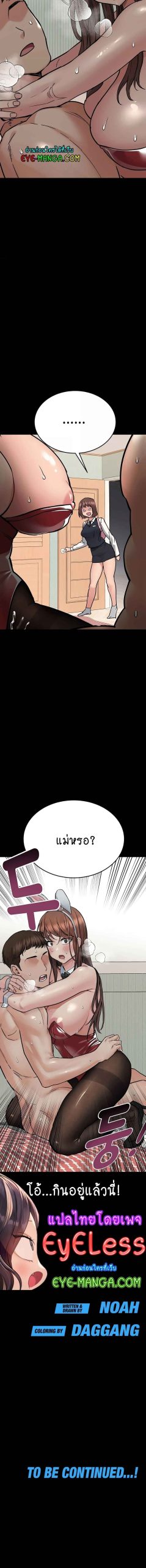 เก็บความลับไว้ระหว่างแม่กับเธอนะ-68-Keep-it-A-Secret-from-Your-Mother-Ch.68-10