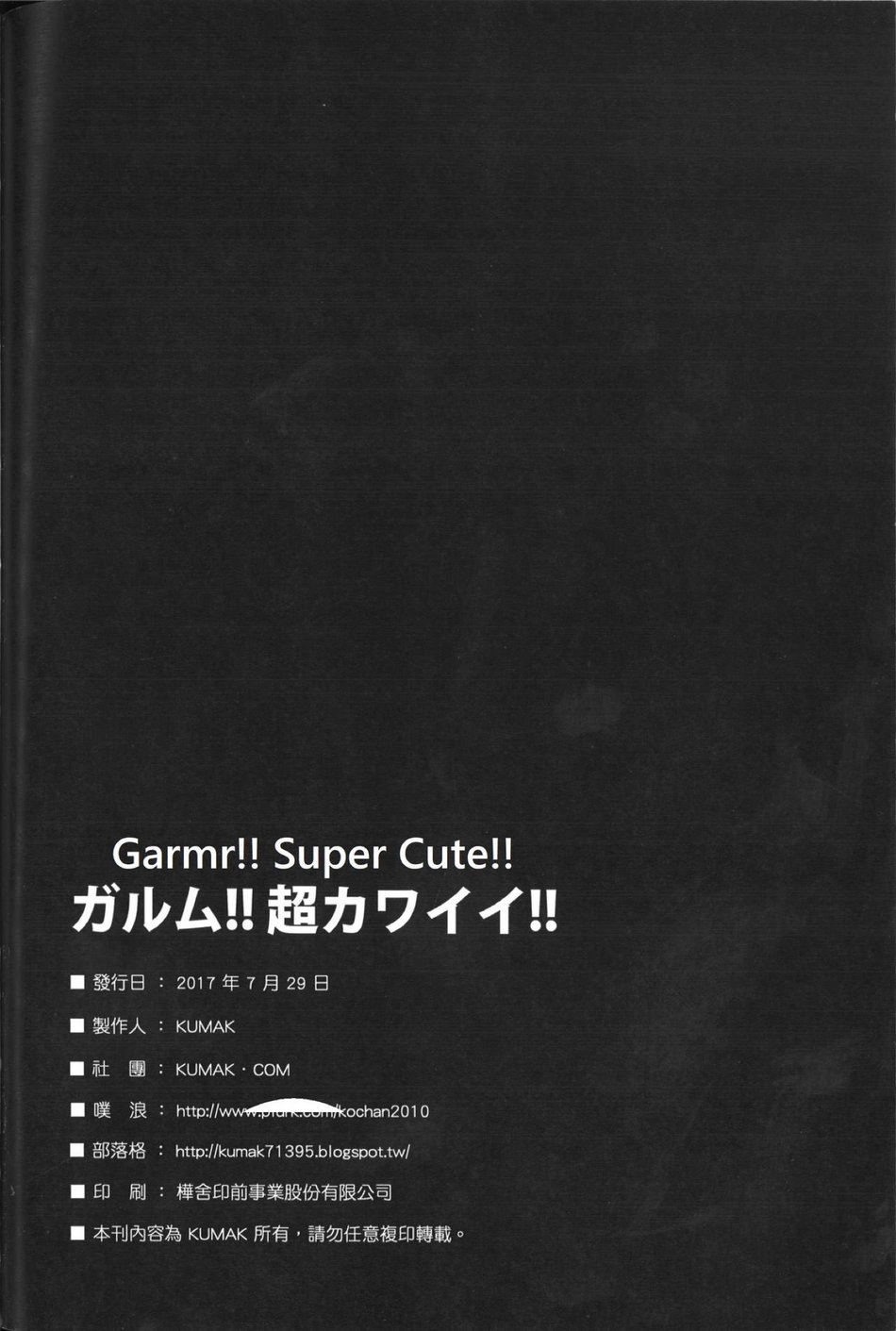 เจ้าหมาผู้ภักดี-KUMAK.COM-KUMAK-Garmr-Super-Cute-25