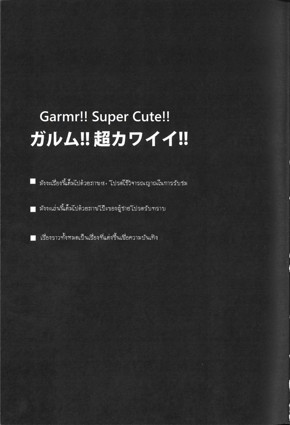 เจ้าหมาผู้ภักดี-KUMAK.COM-KUMAK-Garmr-Super-Cute-3
