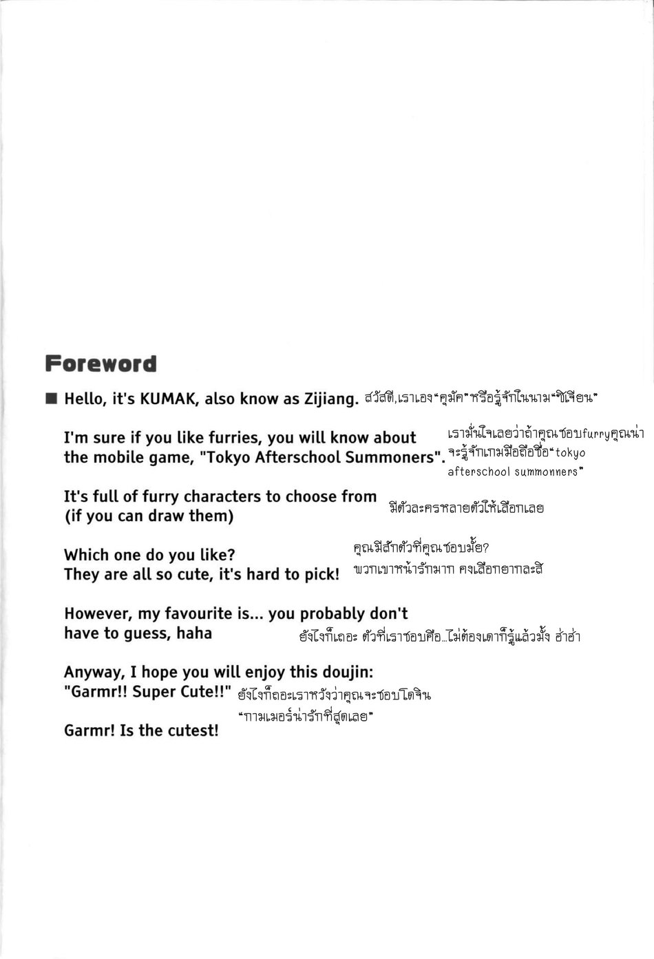 เจ้าหมาผู้ภักดี-KUMAK.COM-KUMAK-Garmr-Super-Cute-4