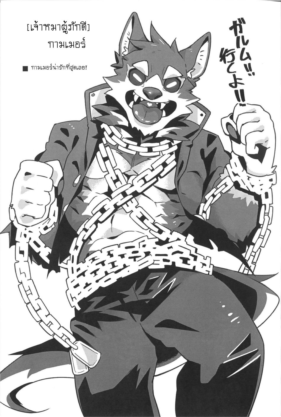 เจ้าหมาผู้ภักดี-KUMAK.COM-KUMAK-Garmr-Super-Cute-5-1