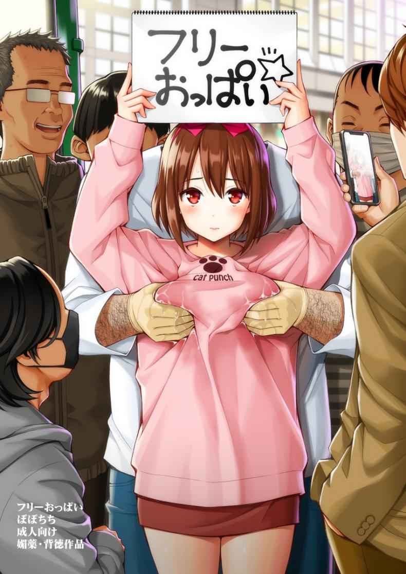 เชิญจับฟรีได้เลยค่ะ-Popochichi-Yahiro-Pochi-Free-Oppai-Free-Boobs-1-1