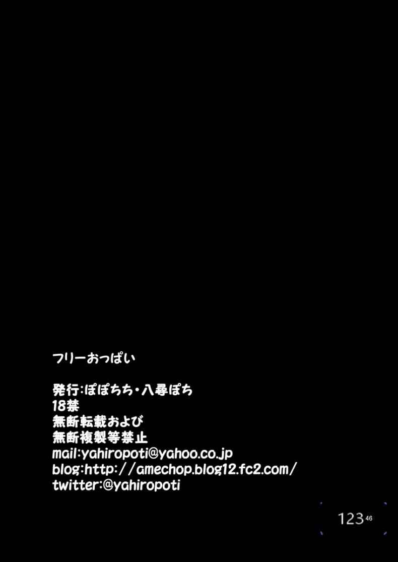 เชิญจับฟรีได้เลยค่ะ-Popochichi-Yahiro-Pochi-Free-Oppai-Free-Boobs-45