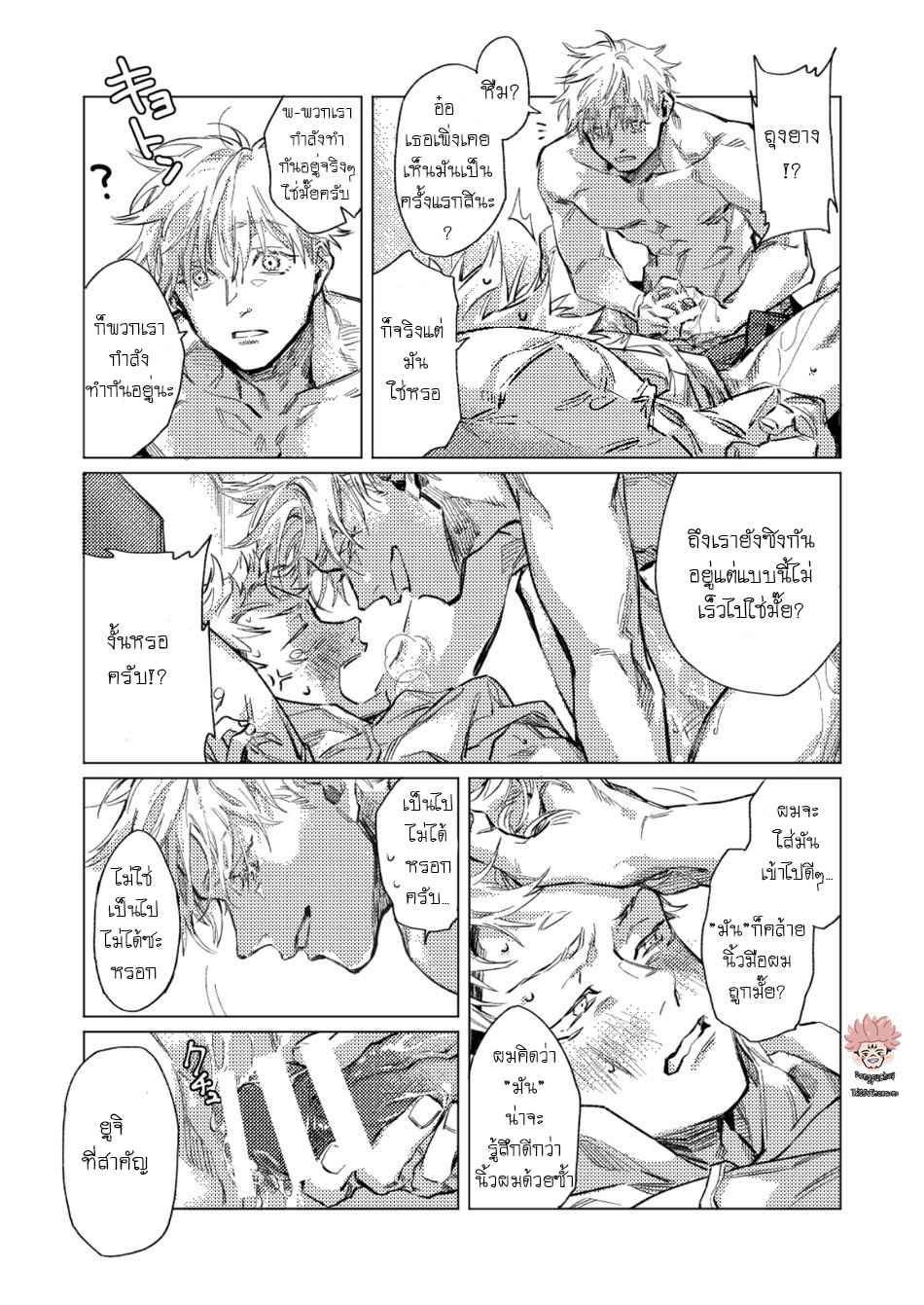 เซนเซย์ที่รัก-LEK-TRIAL-AND-REPRISE-–-JUJUTSU-KAISEN-DJ-10
