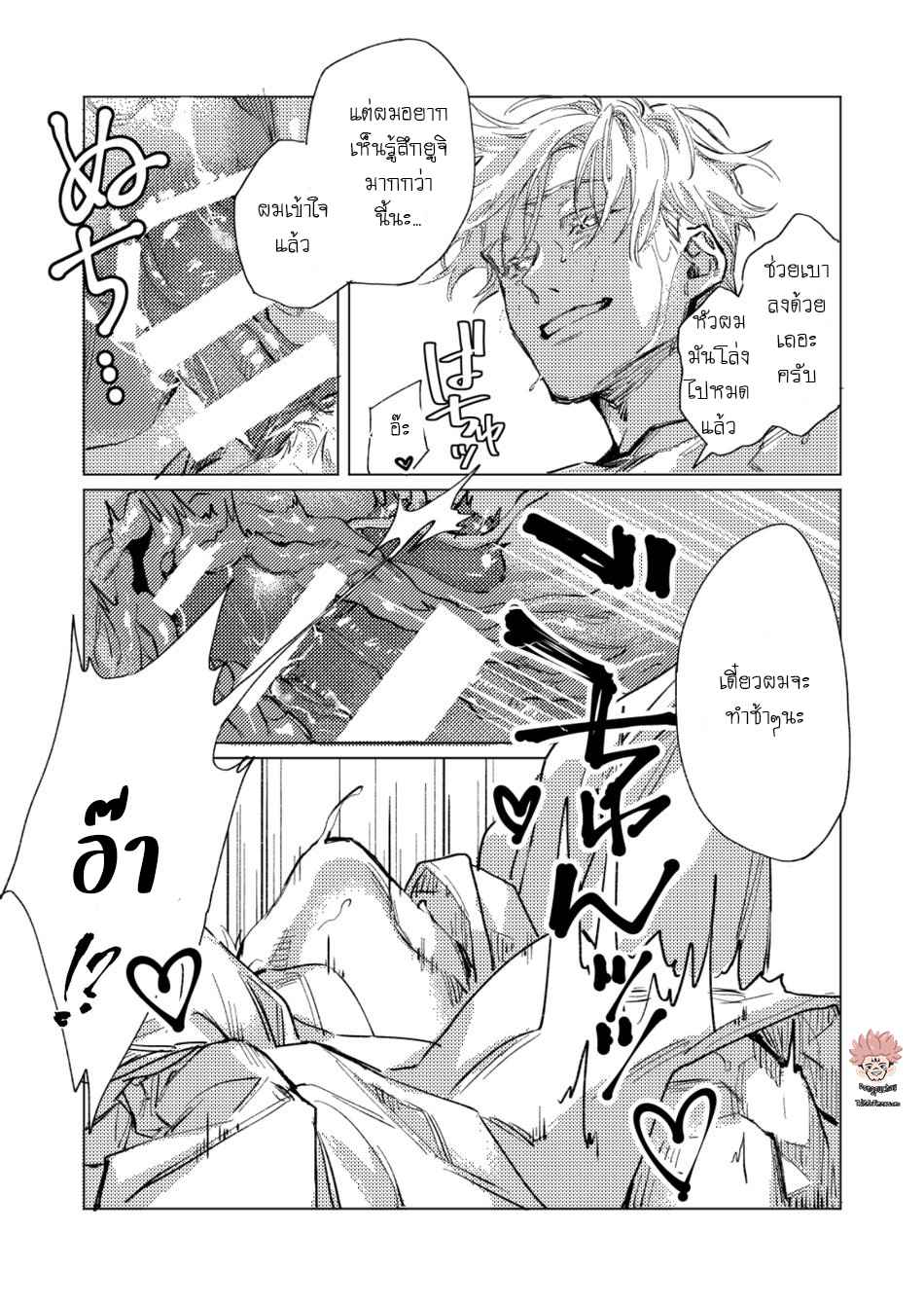 เซนเซย์ที่รัก-LEK-TRIAL-AND-REPRISE-–-JUJUTSU-KAISEN-DJ-13