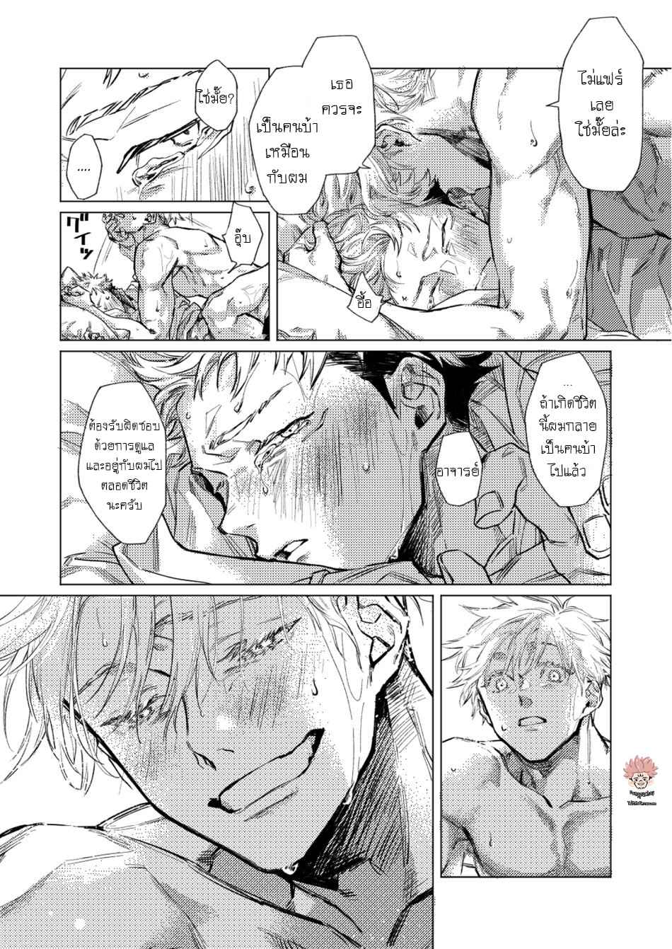เซนเซย์ที่รัก-LEK-TRIAL-AND-REPRISE-–-JUJUTSU-KAISEN-DJ-16
