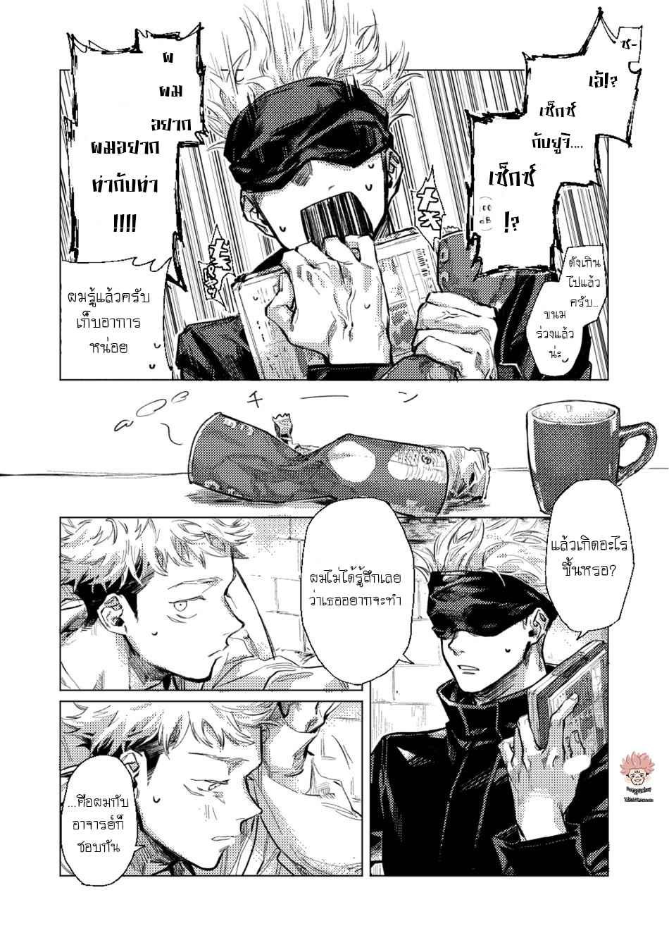 เซนเซย์ที่รัก-LEK-TRIAL-AND-REPRISE-–-JUJUTSU-KAISEN-DJ-3