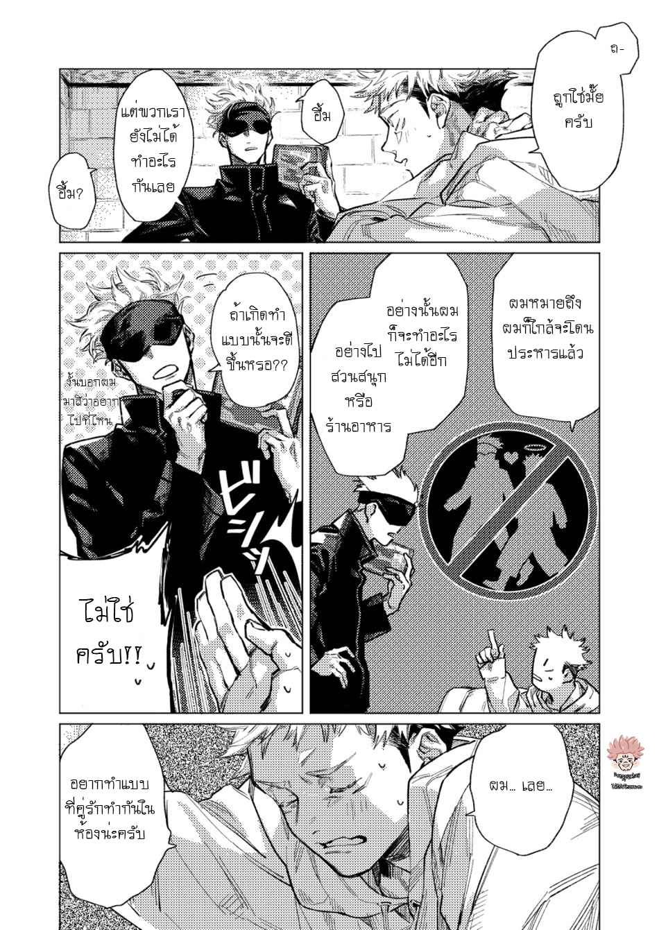 เซนเซย์ที่รัก-LEK-TRIAL-AND-REPRISE-–-JUJUTSU-KAISEN-DJ-4