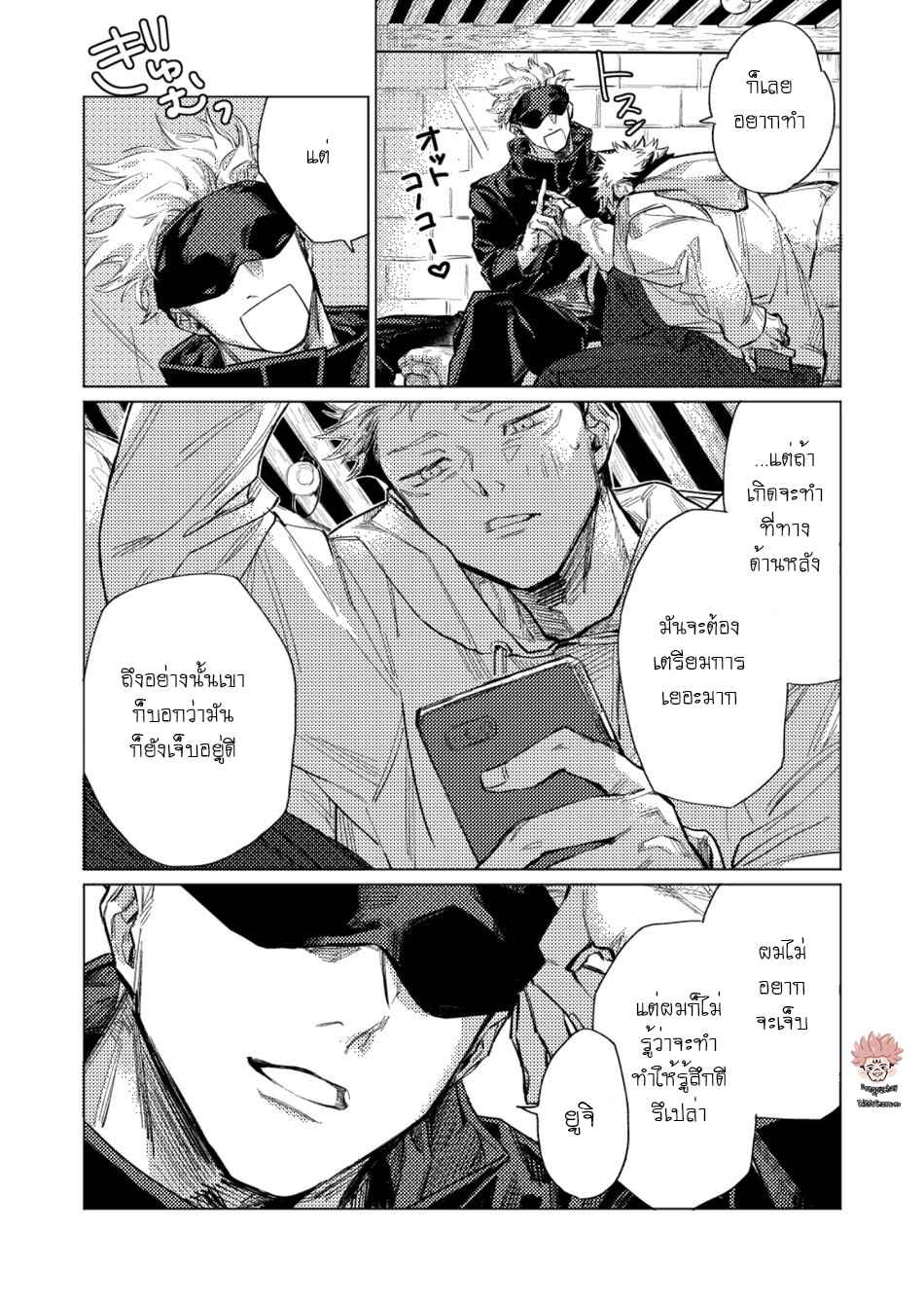 เซนเซย์ที่รัก-LEK-TRIAL-AND-REPRISE-–-JUJUTSU-KAISEN-DJ-5