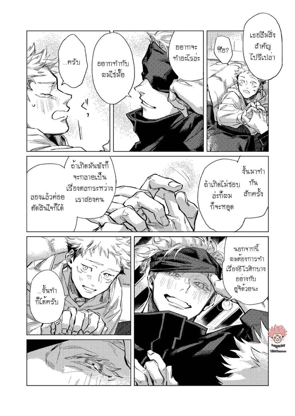 เซนเซย์ที่รัก-LEK-TRIAL-AND-REPRISE-–-JUJUTSU-KAISEN-DJ-6