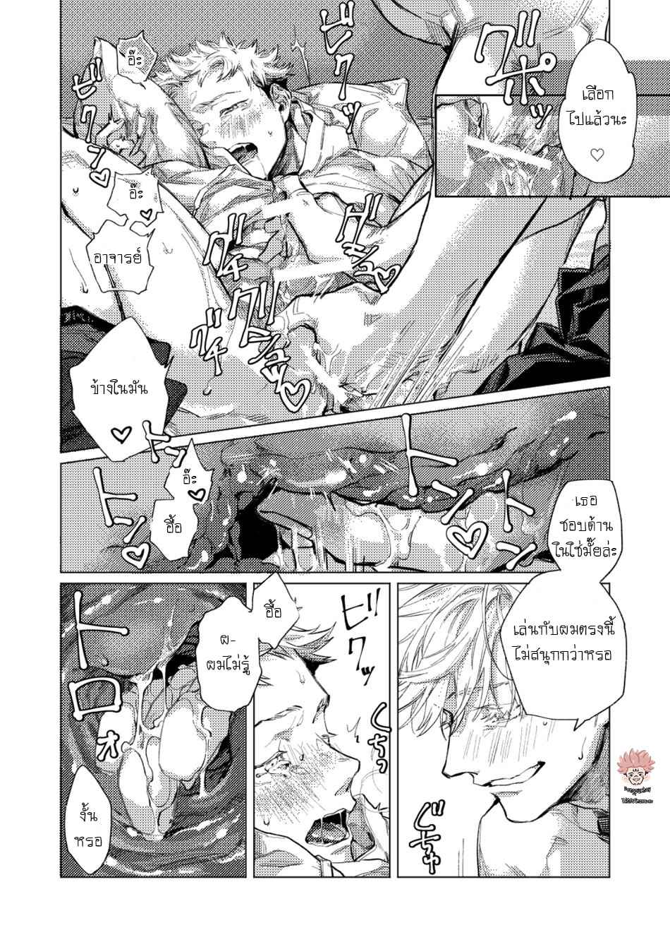 เซนเซย์ที่รัก-LEK-TRIAL-AND-REPRISE-–-JUJUTSU-KAISEN-DJ-7