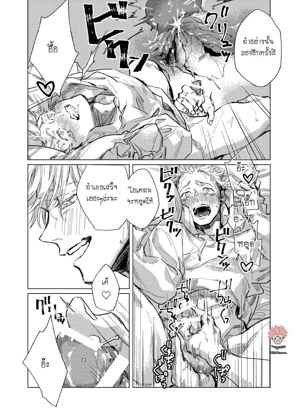 เซนเซย์ที่รัก-LEK-TRIAL-AND-REPRISE-–-JUJUTSU-KAISEN-DJ-8
