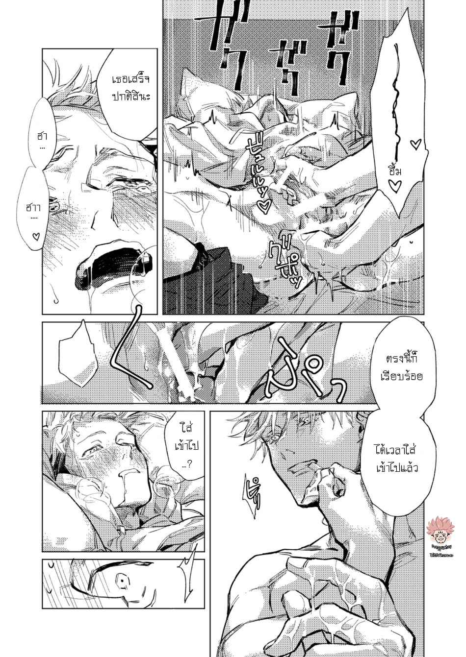 เซนเซย์ที่รัก-LEK-TRIAL-AND-REPRISE-–-JUJUTSU-KAISEN-DJ-9