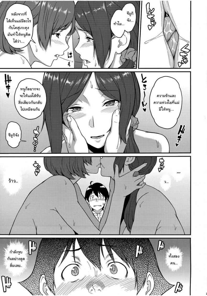 เปลี่ยนเธอให้เหมือนแม่-3-C94-Butagoya-Kemigawa-Boku-ga-Te-ni-Ireta-Ability-22