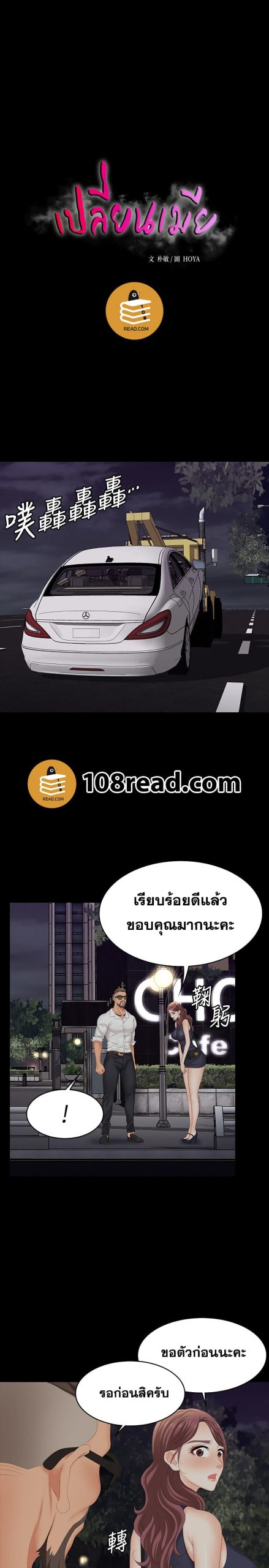 เปลี่ยนเมีย-สลับเสียว-62-Change-Wife-Ch.62-12