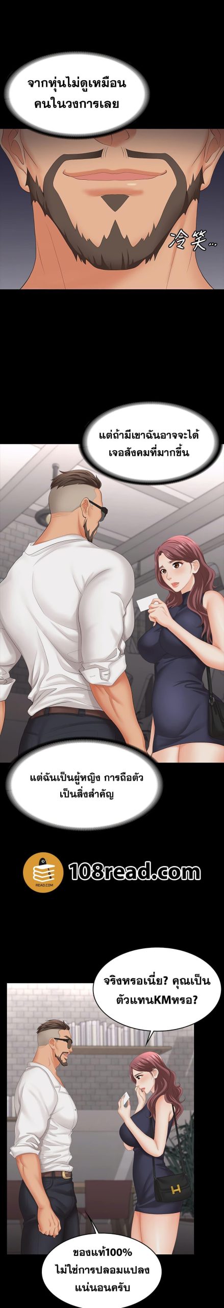 เปลี่ยนเมีย-สลับเสียว-62-Change-Wife-Ch.62-24