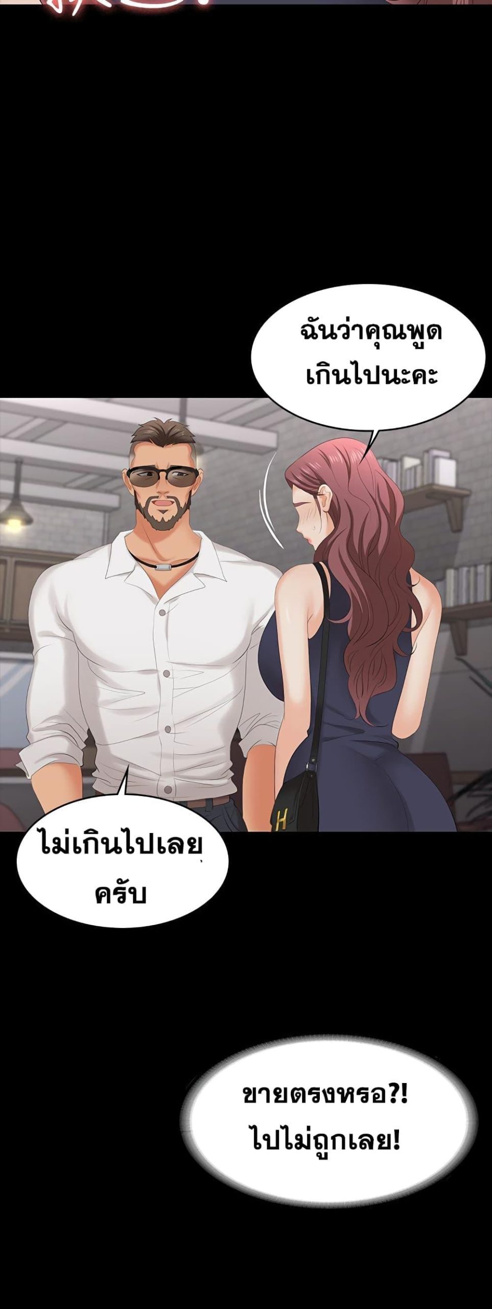 เปลี่ยนเมีย-สลับเสียว-62-Change-Wife-Ch.62-27