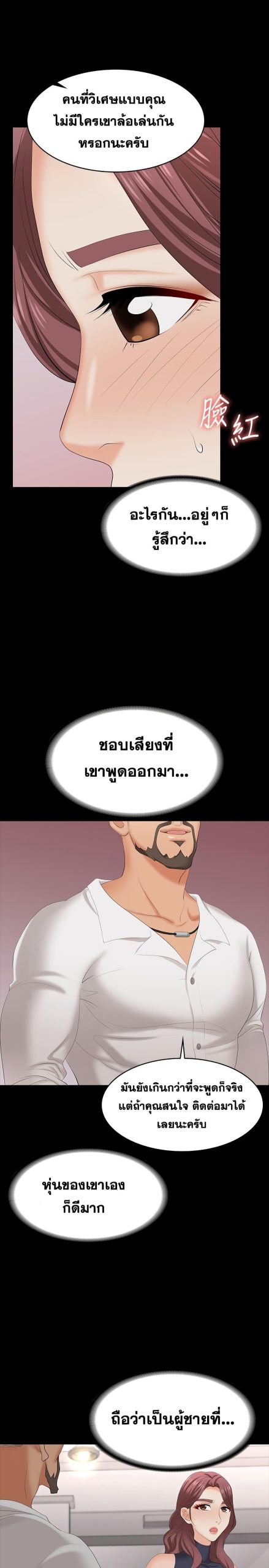 เปลี่ยนเมีย-สลับเสียว-62-Change-Wife-Ch.62-28