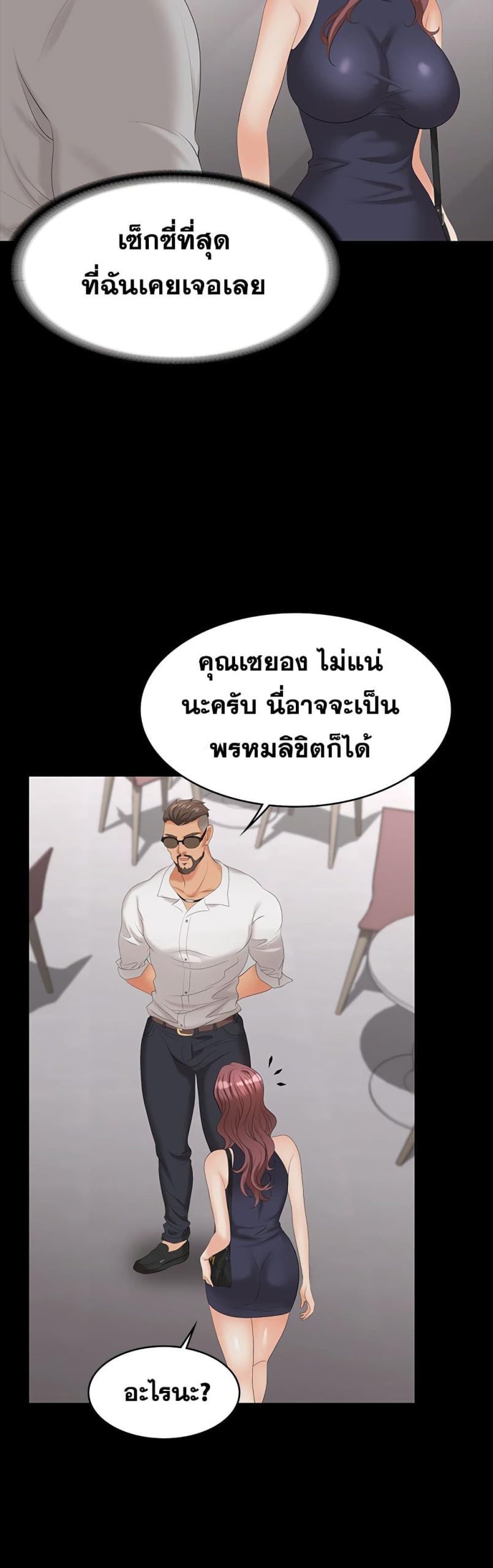 เปลี่ยนเมีย-สลับเสียว-62-Change-Wife-Ch.62-29