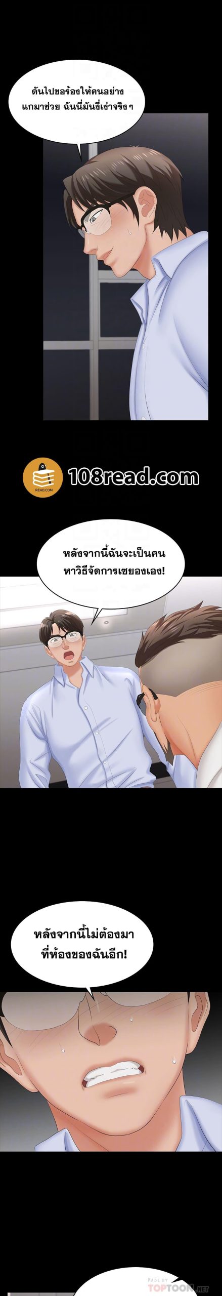 เปลี่ยนเมีย-สลับเสียว-64-Change-Wife-Ch.64-11