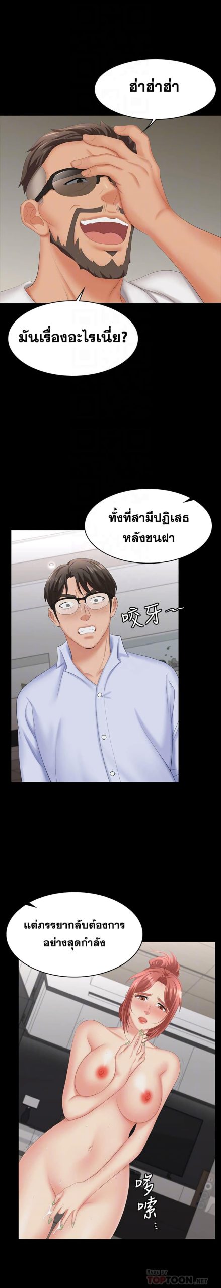 เปลี่ยนเมีย-สลับเสียว-64-Change-Wife-Ch.64-17