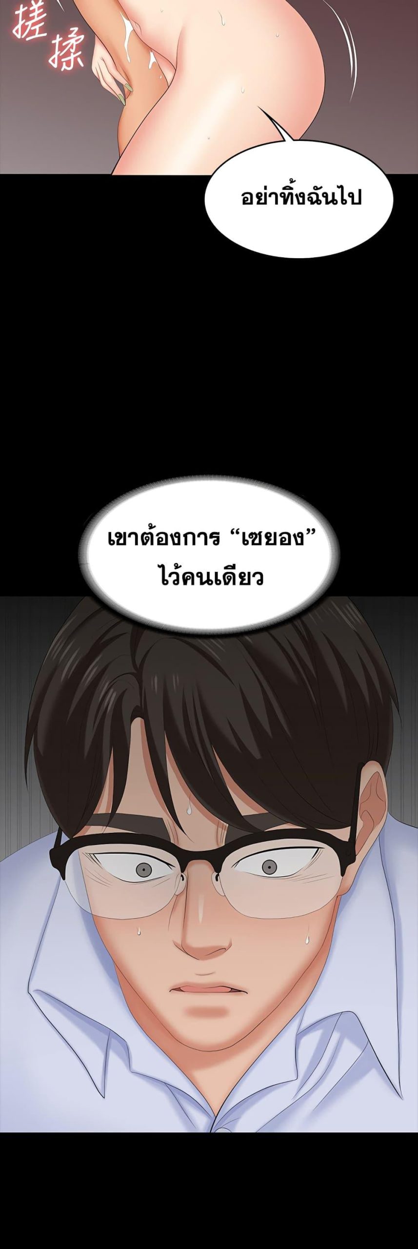เปลี่ยนเมีย-สลับเสียว-64-Change-Wife-Ch.64-32