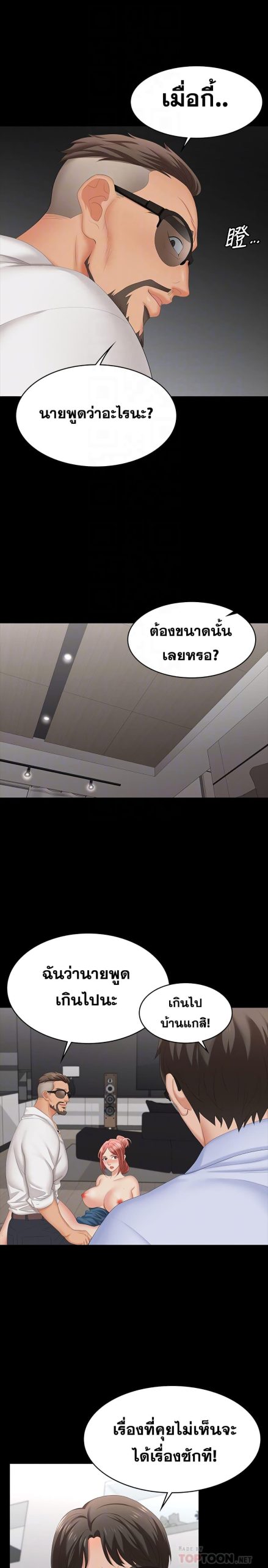 เปลี่ยนเมีย-สลับเสียว-64-Change-Wife-Ch.64-7