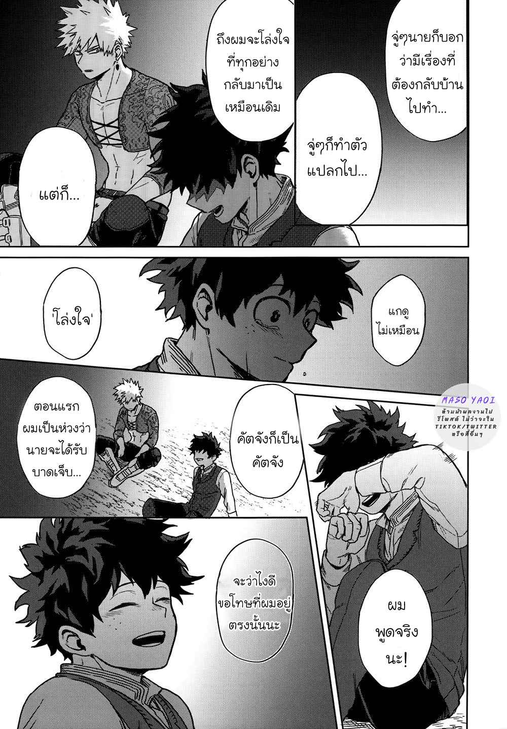 เพราะว่านายอยู่นี่ไง-2-Boku-no-Hero-Academia-DJ-From-Now-On-45