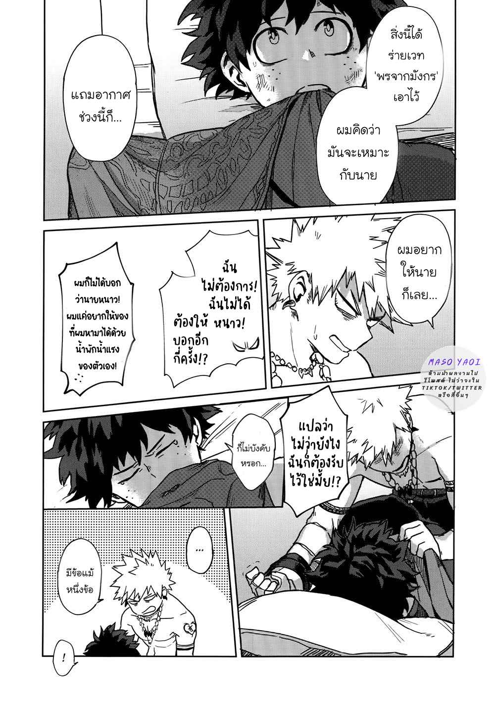 เพราะว่านายอยู่นี่ไง-2-Boku-no-Hero-Academia-DJ-From-Now-On-68