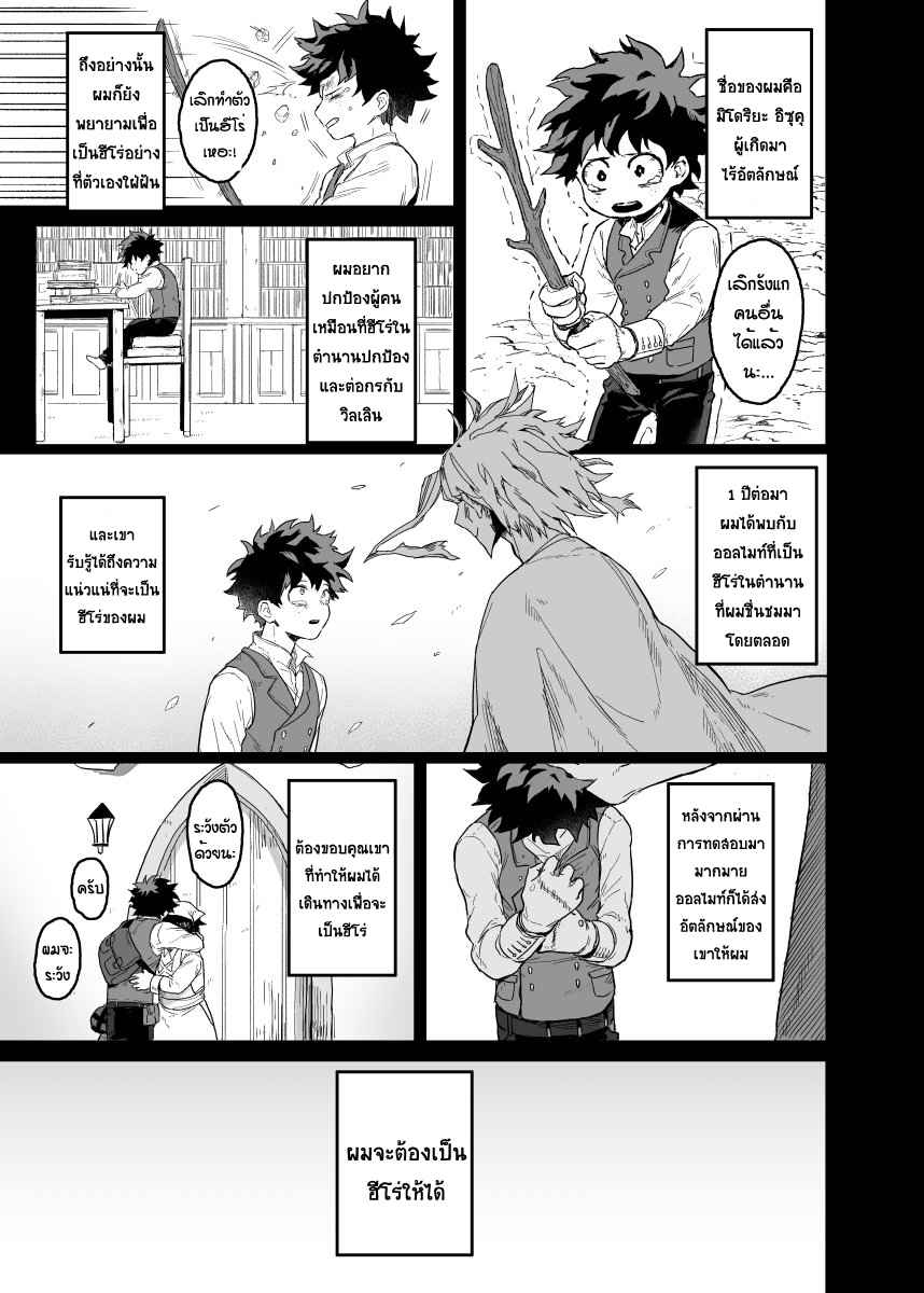 เพราะว่านายอยู่นี่ไง-Boku-no-Hero-Academia-DJ-because-youre-there-3