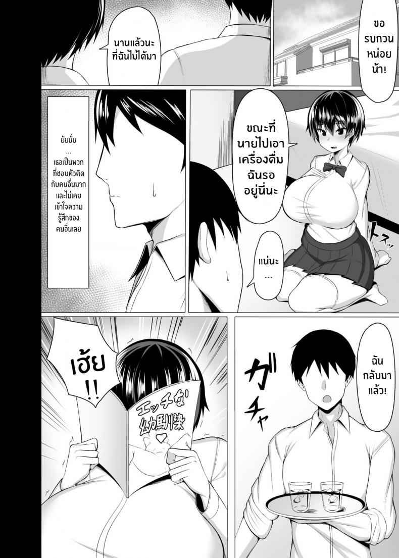 เพื่อนของผมไม่เล็กเลย-Usonoki-Tsukunendo-Osananajimi-no-Oppai-ga-Dekasugiru-3