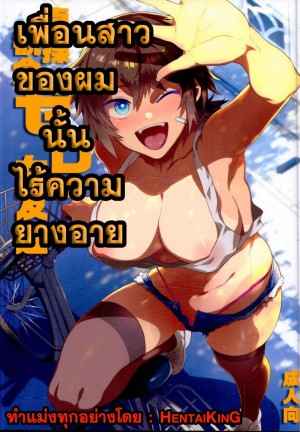 เพื่อนสาวไร้ยางอาย-C95-Alice-no-Takarabako-Mizuryu-Kei-36