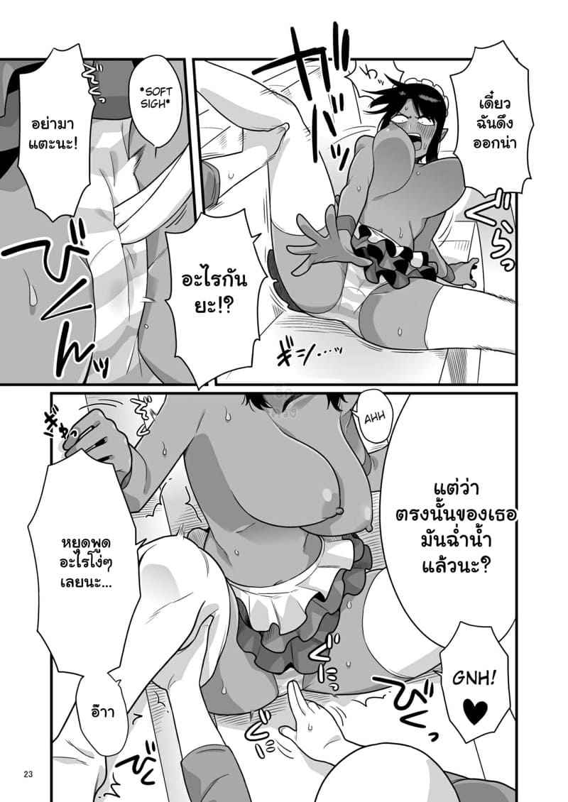 เมดสาวห้าวต้องเจอดี-Ebi-Fry-Teishoku-Guee-Kuchi-Warui-21