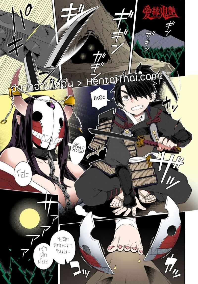 เมียสาวของปีศาจ-Kousuke-Aien-Kien-My-Beloved-Oni-Beauty-COMIC-Anthurium-2018-12-1